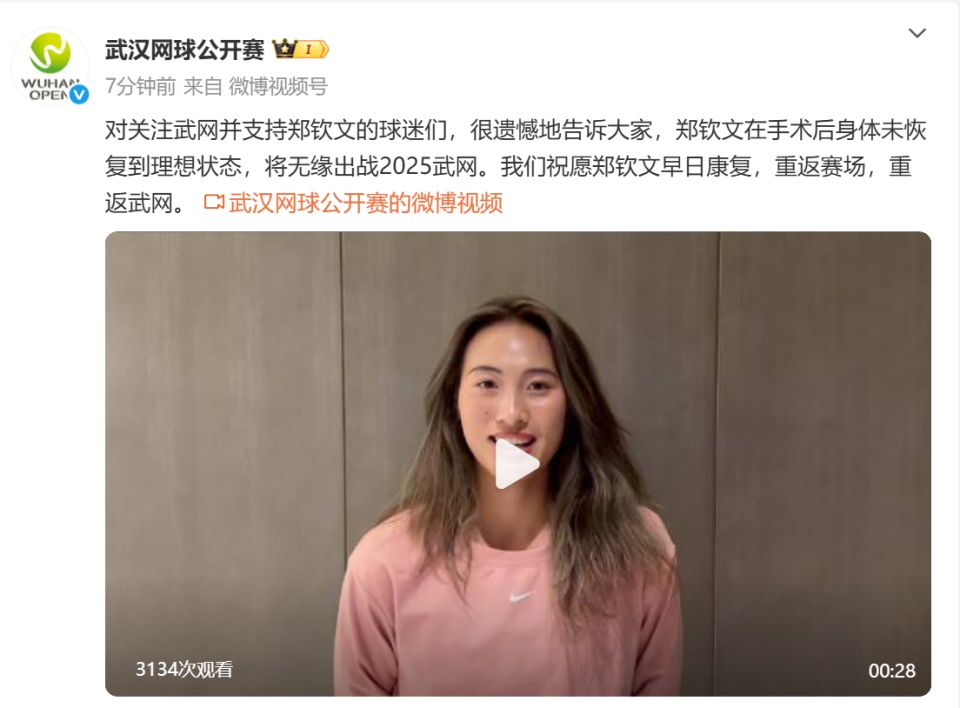 郑钦文再次退赛