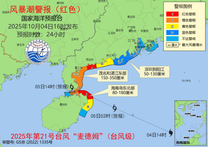 台风“麦德姆”来袭,海浪、风暴潮预警双双升为最高级红色 台风“麦德姆”来袭,海浪、风暴潮预警双双升为最高级红色