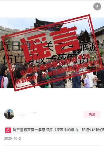 雁门关景区发生旅游伤亡事故？谣言！