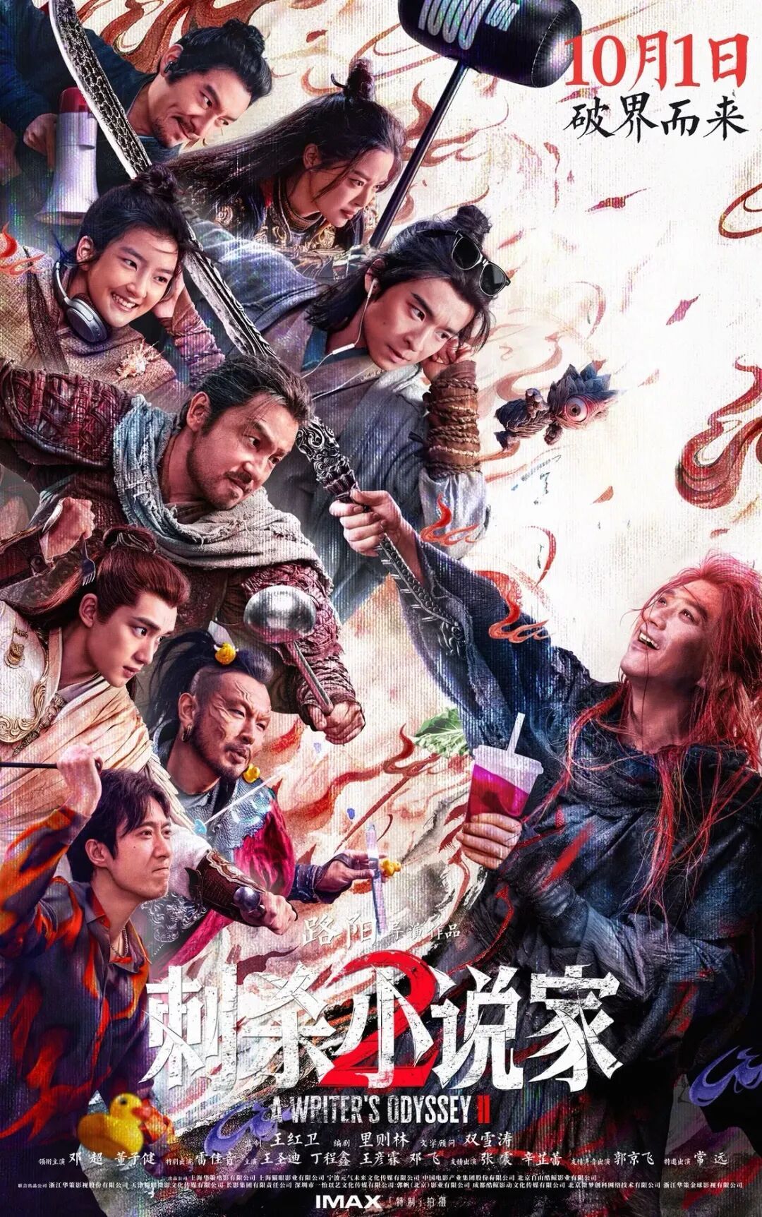 票房，破9亿！