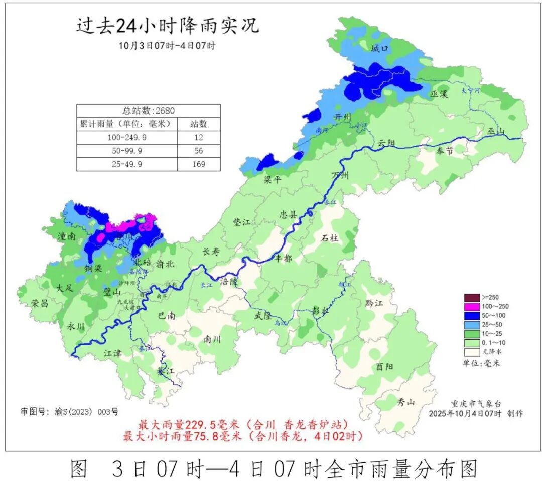局地大到暴雨，叠加前期降雨影响，重庆4区县灾害风险较高，注意防范