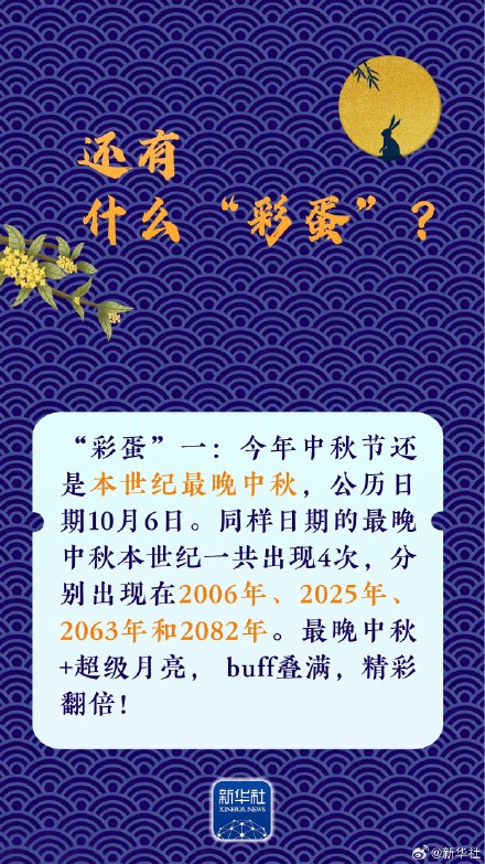 这个中秋，怎么赏月？还有啥“彩蛋”？&nbsp;