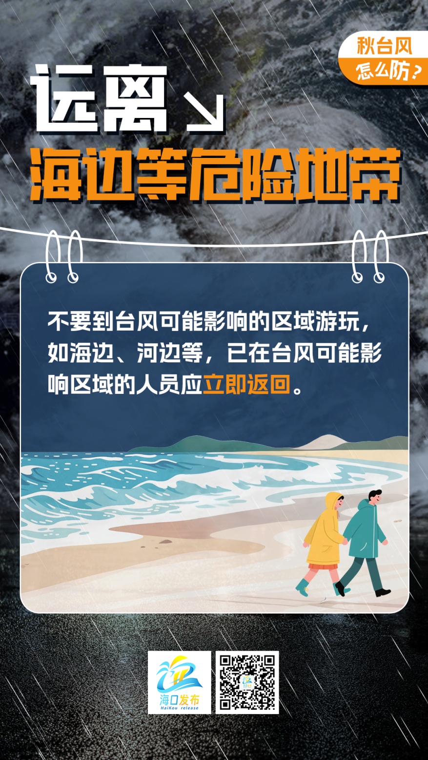 海口台风预警升级为橙色！港口、机场、铁路停运消息