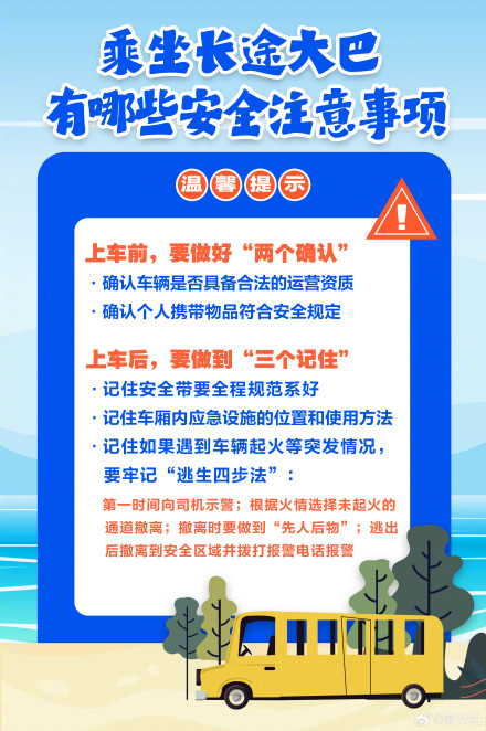 9个问答守护双节安全出行 9个问答守护双节安全出行