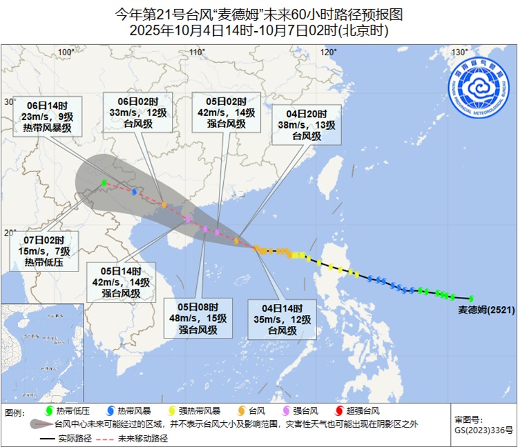 台风“麦德姆”将于5日上午在文昌登陆或近海擦过