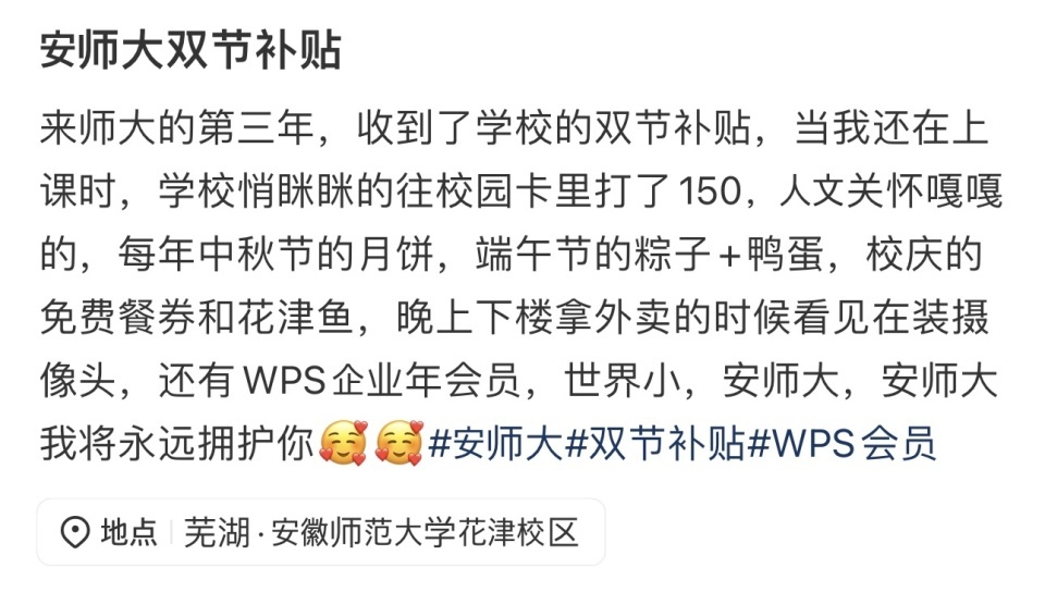 高校中秋福利被学生“晒爆”！从“盲盒月饼”到现金补贴，满屏都是幸福感