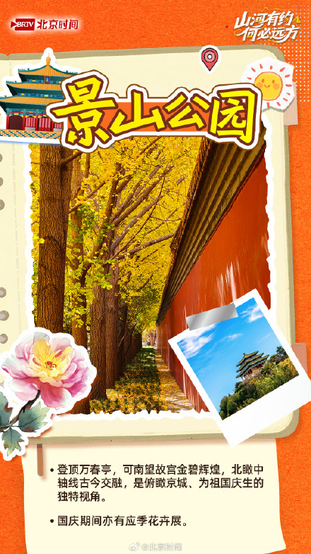 国庆解锁京城公园里的N种诗意 国庆解锁京城公园里的N种诗意