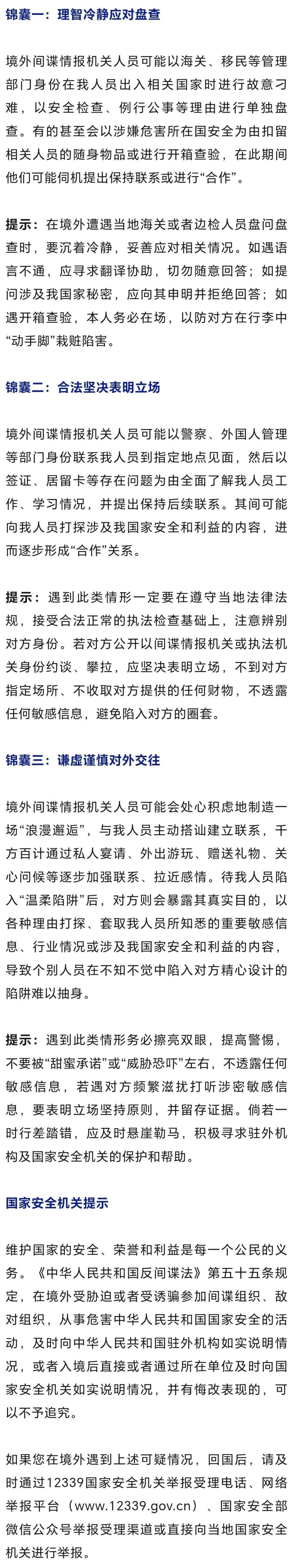 警惕“温柔陷阱”从天而降！国家安全部披露境外间谍诈骗手段