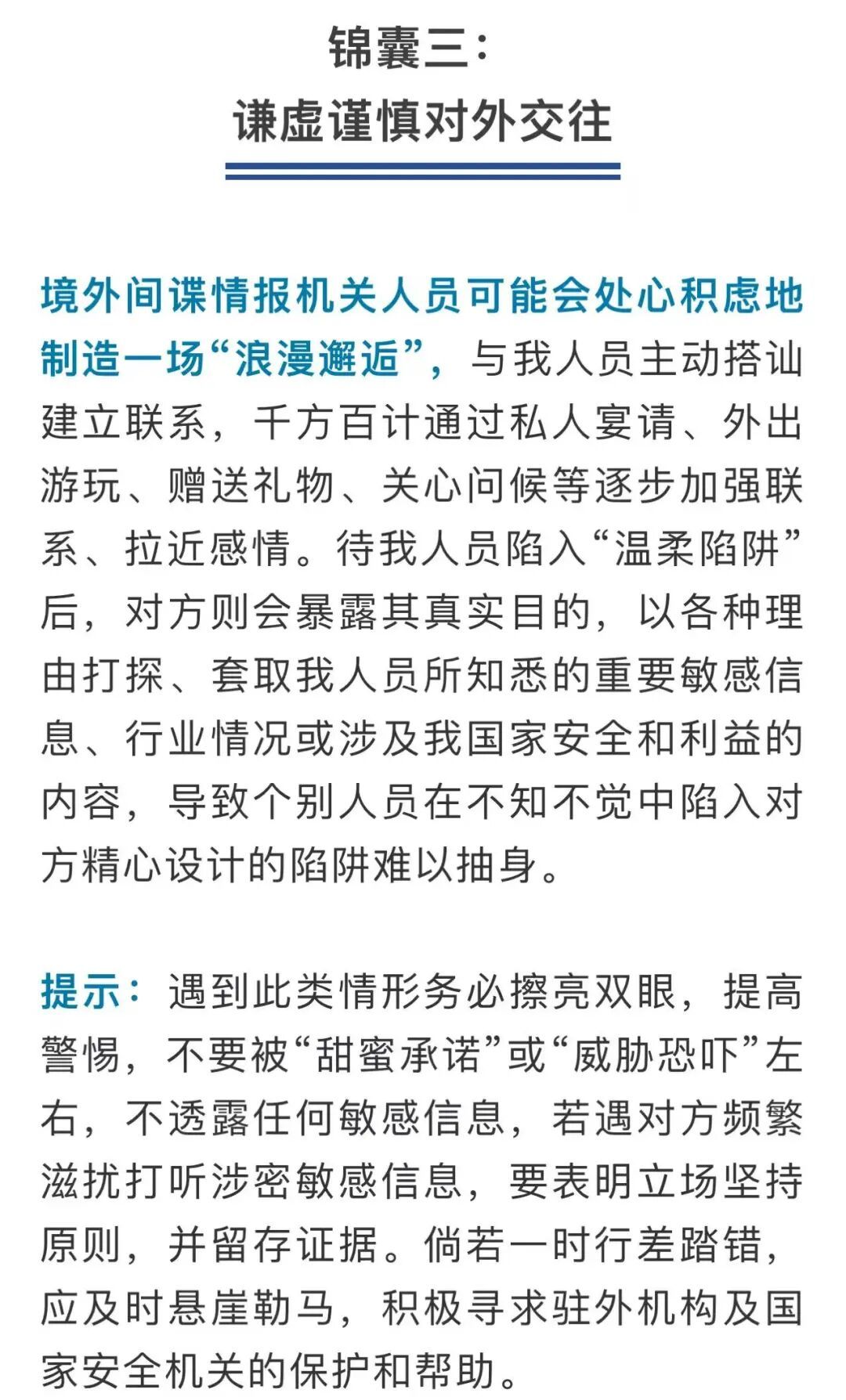 故意刁难、单独盘查、“浪漫邂逅”……揭秘间谍围猎手段→