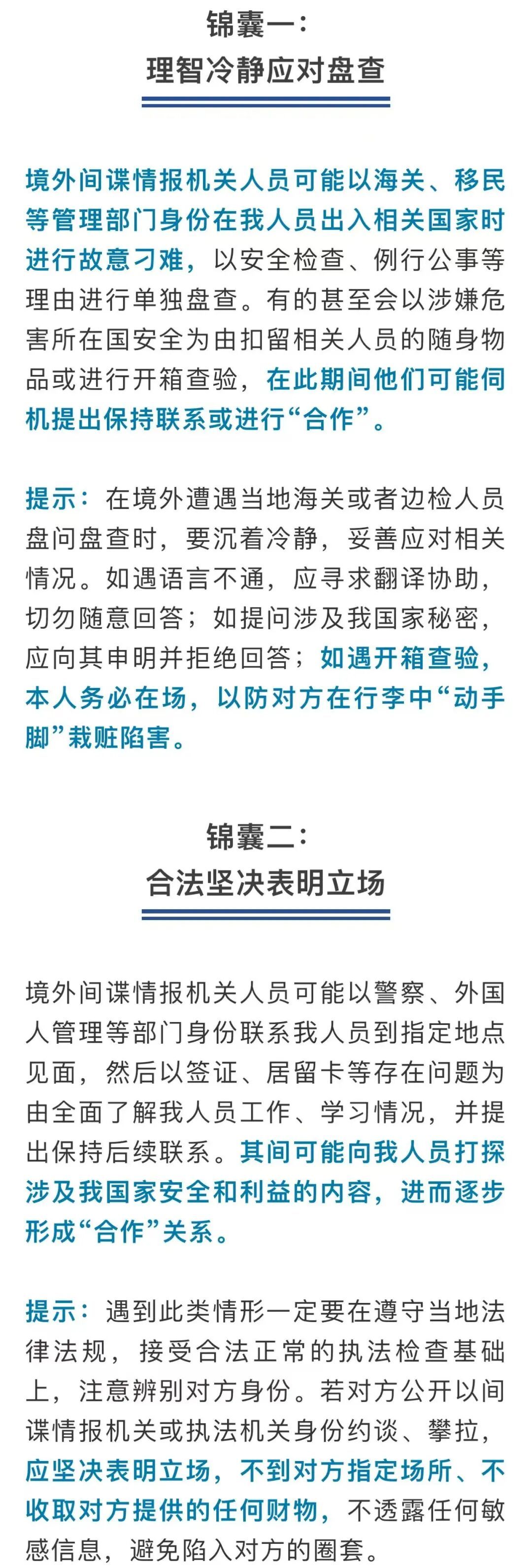 故意刁难、单独盘查、“浪漫邂逅”……揭秘间谍围猎手段→