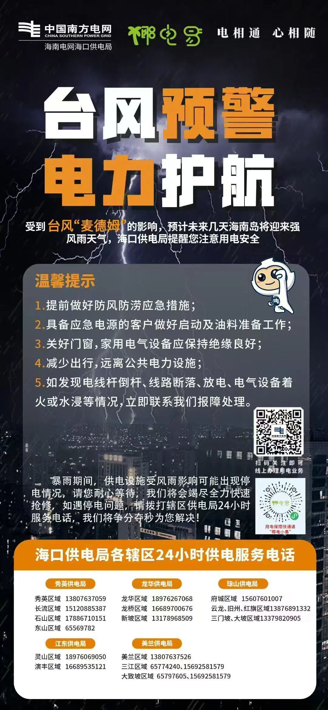 海口台风预警升级为橙色！港口、机场、铁路停运消息