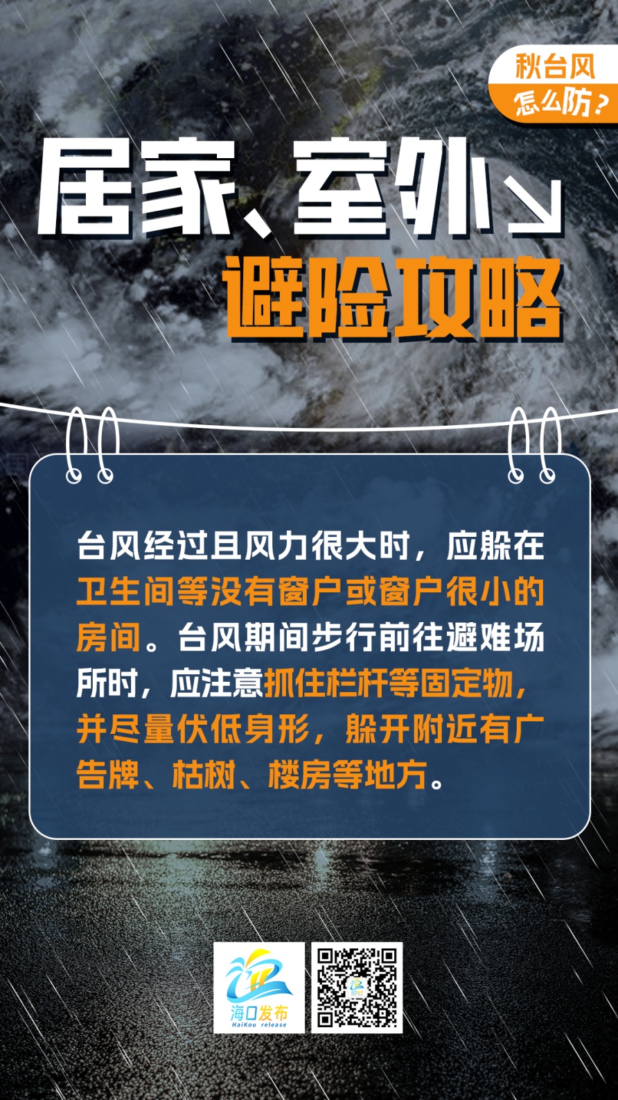 海口台风预警升级为橙色！港口、机场、铁路停运消息