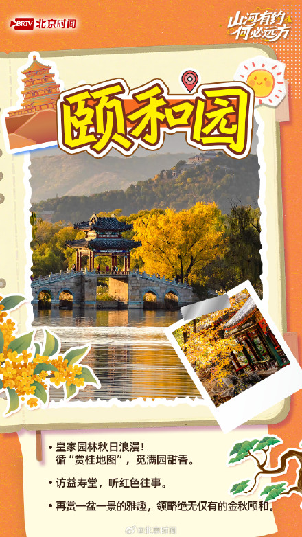 国庆解锁京城公园里的N种诗意 国庆解锁京城公园里的N种诗意