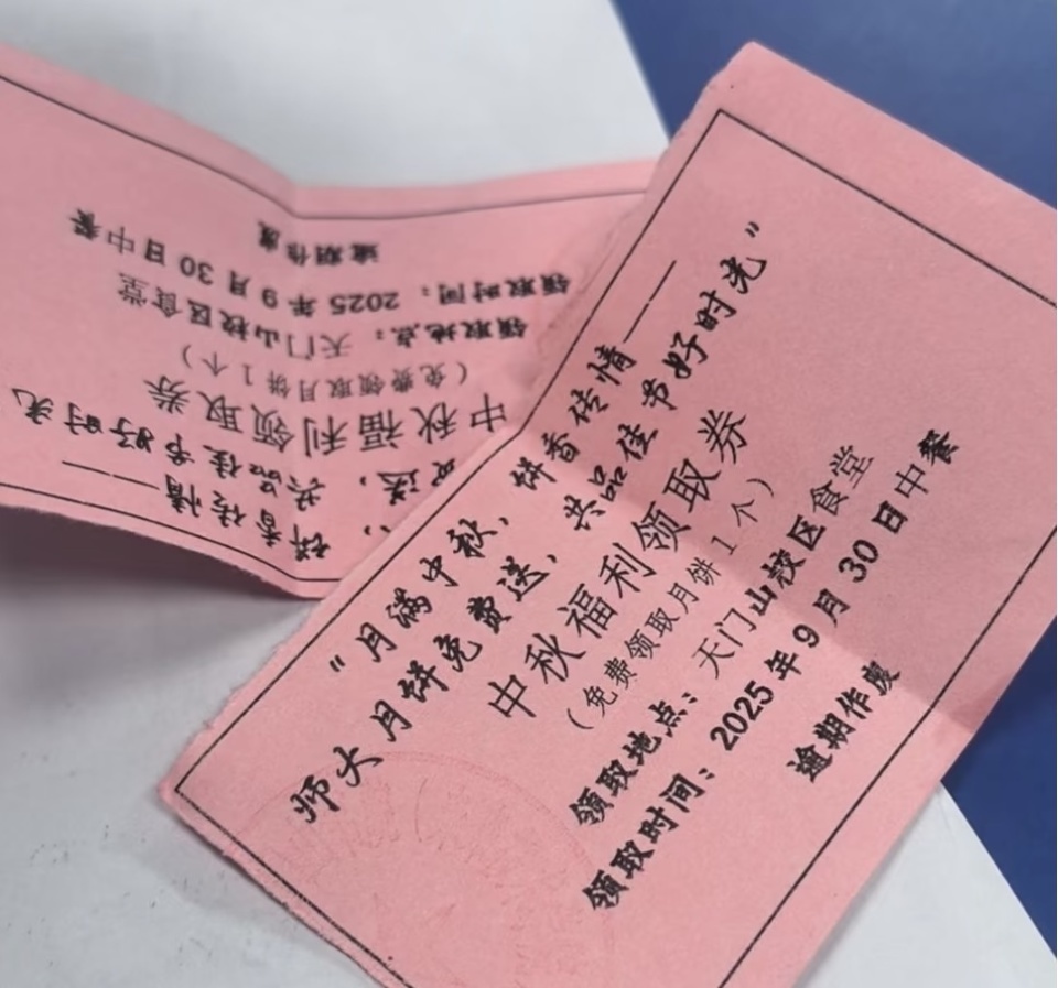 高校中秋福利被学生“晒爆”！从“盲盒月饼”到现金补贴，满屏都是幸福感