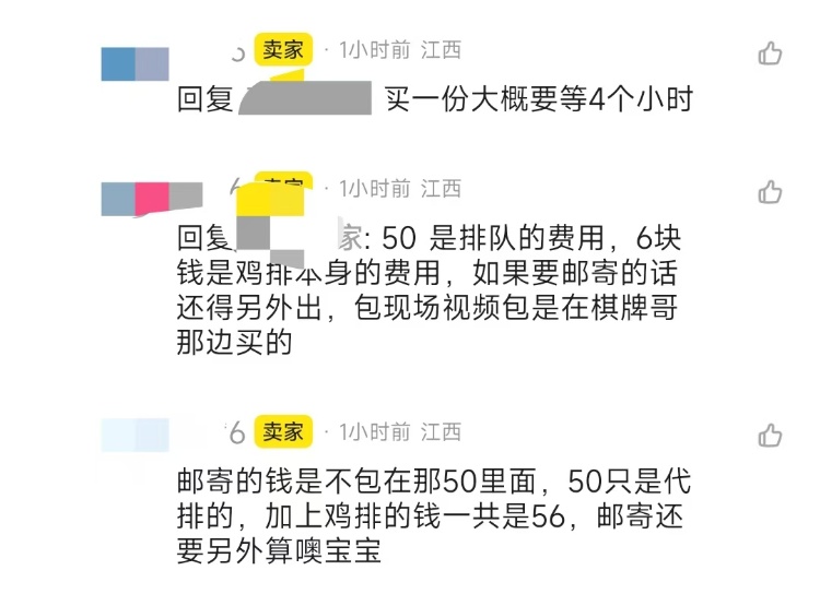 二手交易平台现50元“鸡排哥”代排，买一份要等4个小时？多方回应