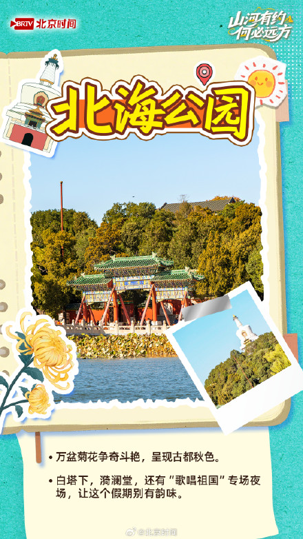 国庆解锁京城公园里的N种诗意 国庆解锁京城公园里的N种诗意