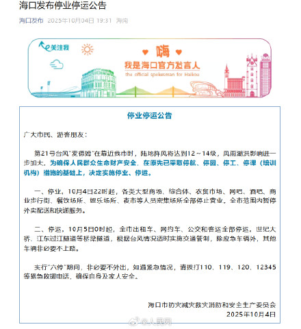防范台风!海口实施六停措施 防范台风!海口实施六停措施