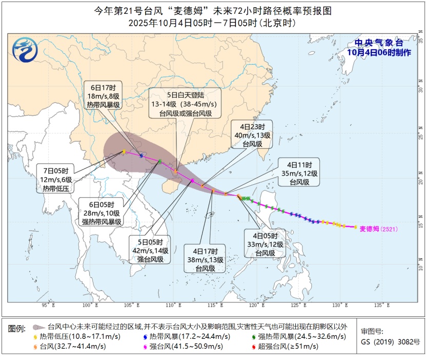 趋近广东！台风“麦德姆”将带来暴雨大暴雨
