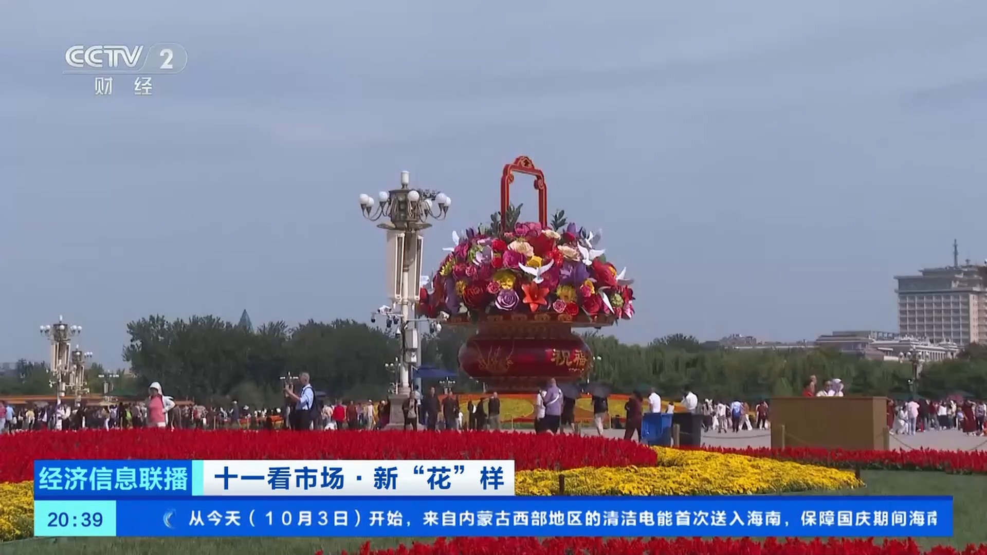 必打卡景点！今年天安门广场巨型花篮有什么新“花样”？
