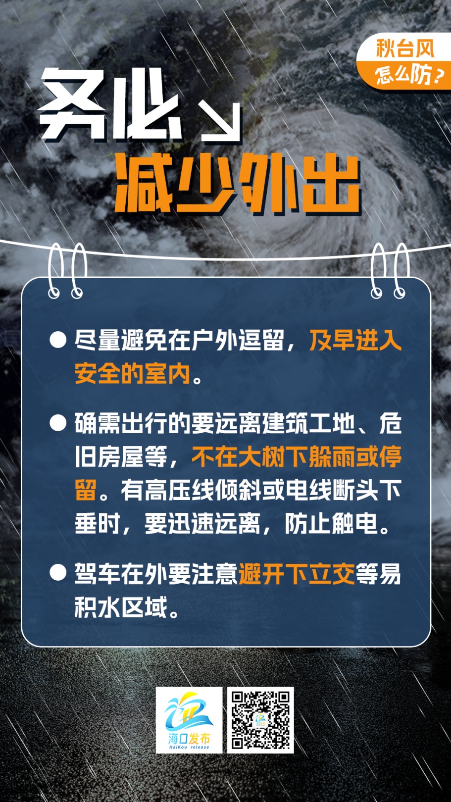 海口台风预警升级为橙色！港口、机场、铁路停运消息
