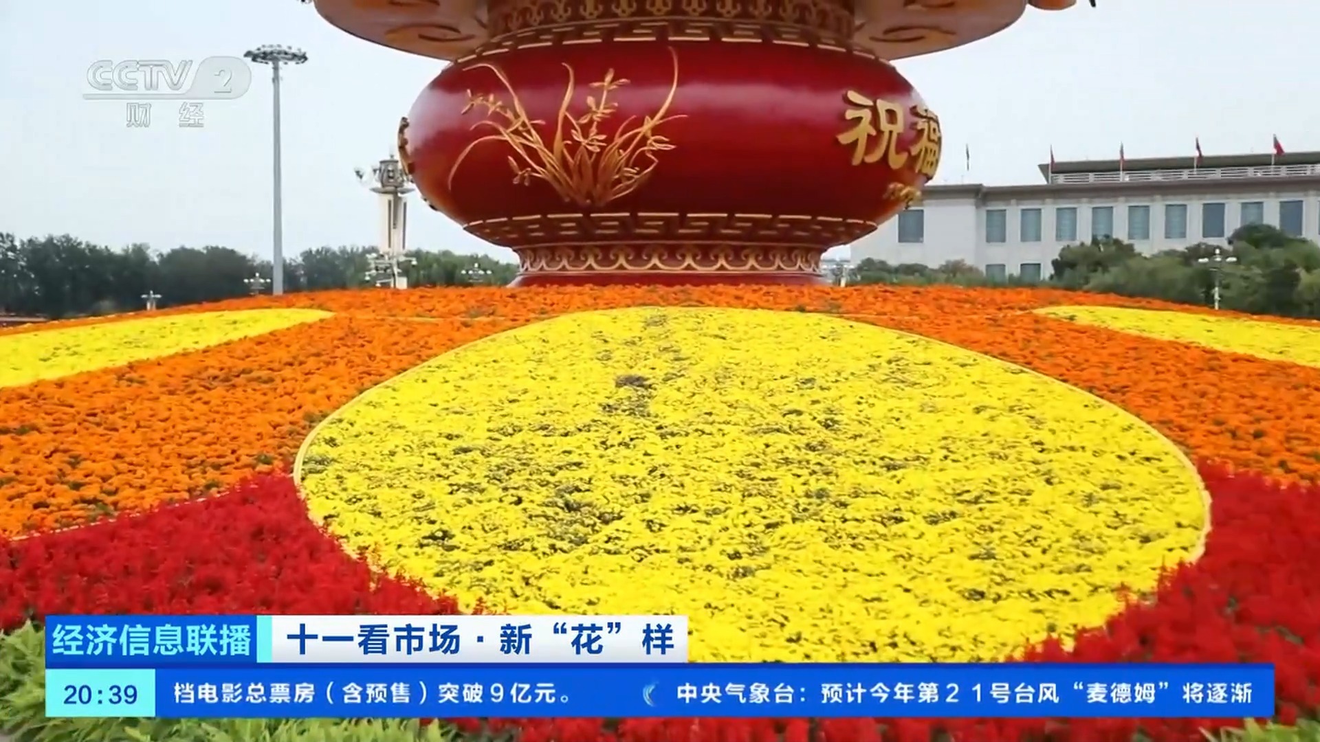 必打卡景点！今年天安门广场巨型花篮有什么新“花样”？