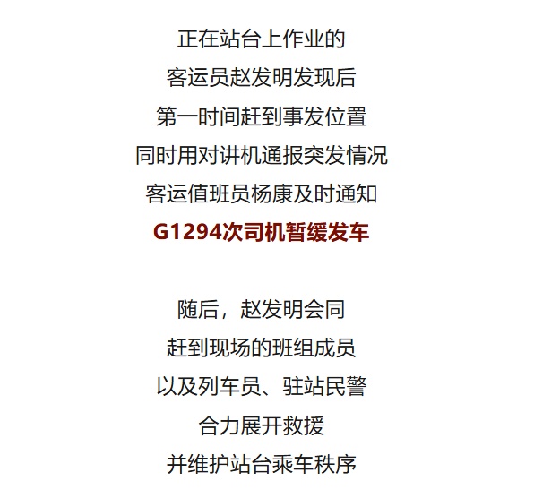 开往辽宁的列车上，出现惊险2分10秒！