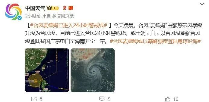 多地紧急通知景区关闭，航班取消！“麦德姆”明天将在广东电白至海南万宁一带沿海登陆
