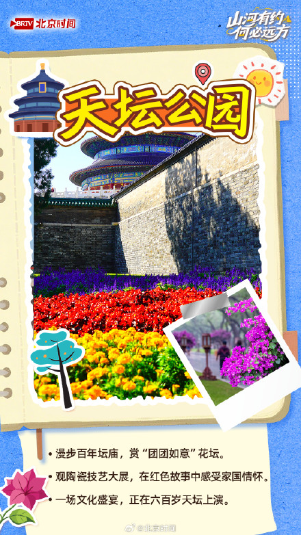 国庆解锁京城公园里的N种诗意 国庆解锁京城公园里的N种诗意