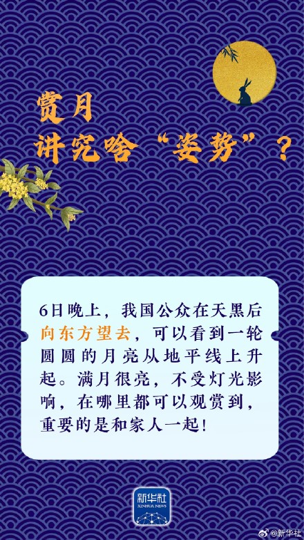 这个中秋，怎么赏月？还有啥“彩蛋”？&nbsp;