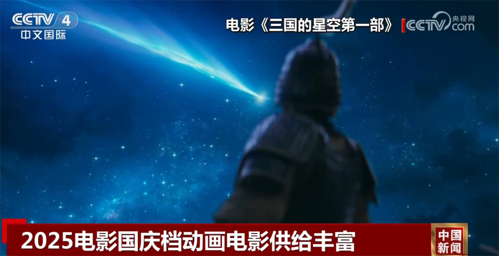 2025电影国庆档动画电影供给丰富 “电影+XR体验”实现双向引流 2025电影国庆档动画电影供给丰富 “电影+XR体验”实现双向引流