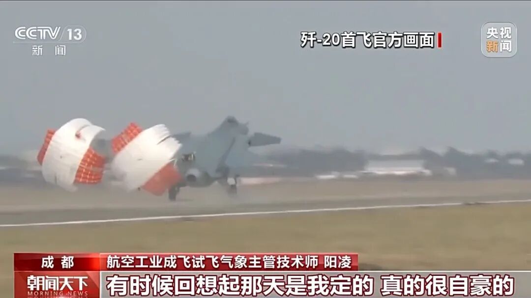 这一刻,自豪!歼-20首飞官方画面时隔14年首次公开 这一刻,自豪!歼-20首飞官方画面时隔14年首次公开