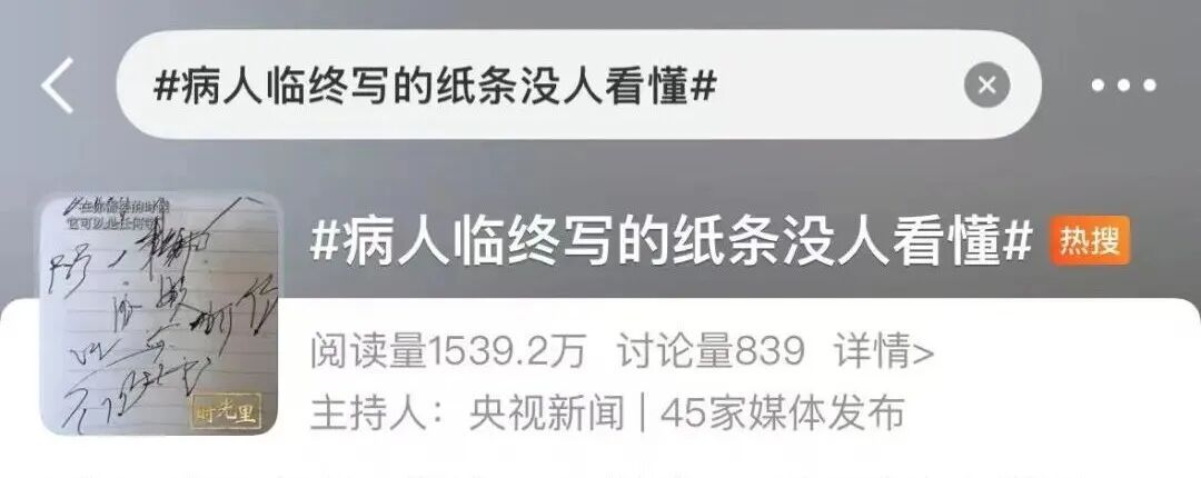 "这是奶奶去世前写的字，想请朋友们帮忙辨认一下…"