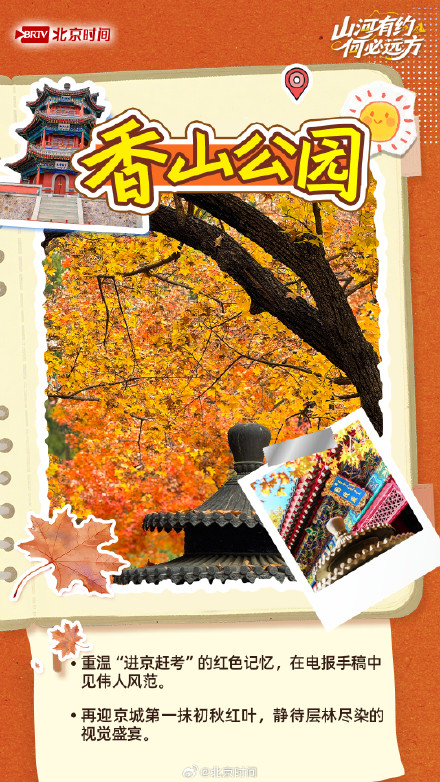 国庆解锁京城公园里的N种诗意 国庆解锁京城公园里的N种诗意