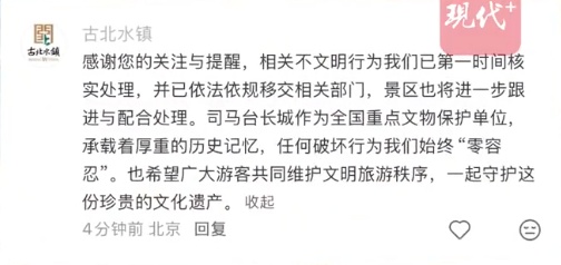 司马台长城疑遭刻字，密云警方已介入