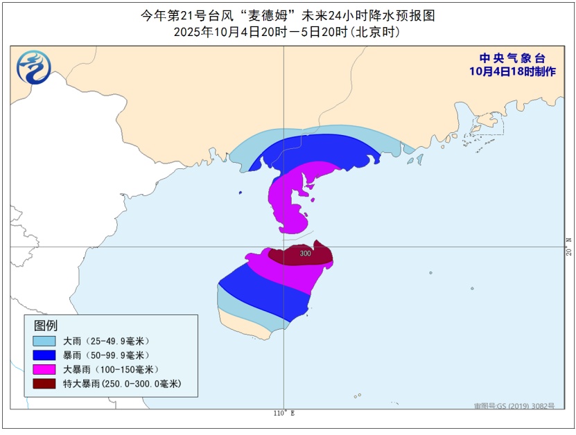 最高等级！“麦德姆”或5日中午登陆粤琼沿海，中央气象台发布台风红色预警