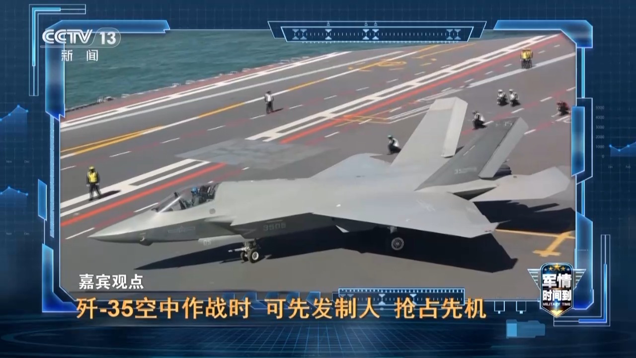 在福建舰成功电磁弹射起飞 歼-35隐身设计已达世界一流水平