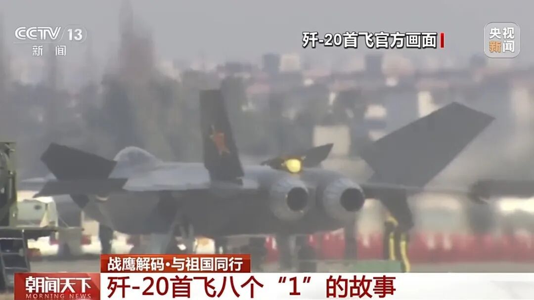 这一刻,自豪!歼-20首飞官方画面时隔14年首次公开 这一刻,自豪!歼-20首飞官方画面时隔14年首次公开