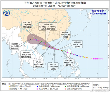 “麦德姆”已加强至台风级，粤西沿海今明将有大风大雨