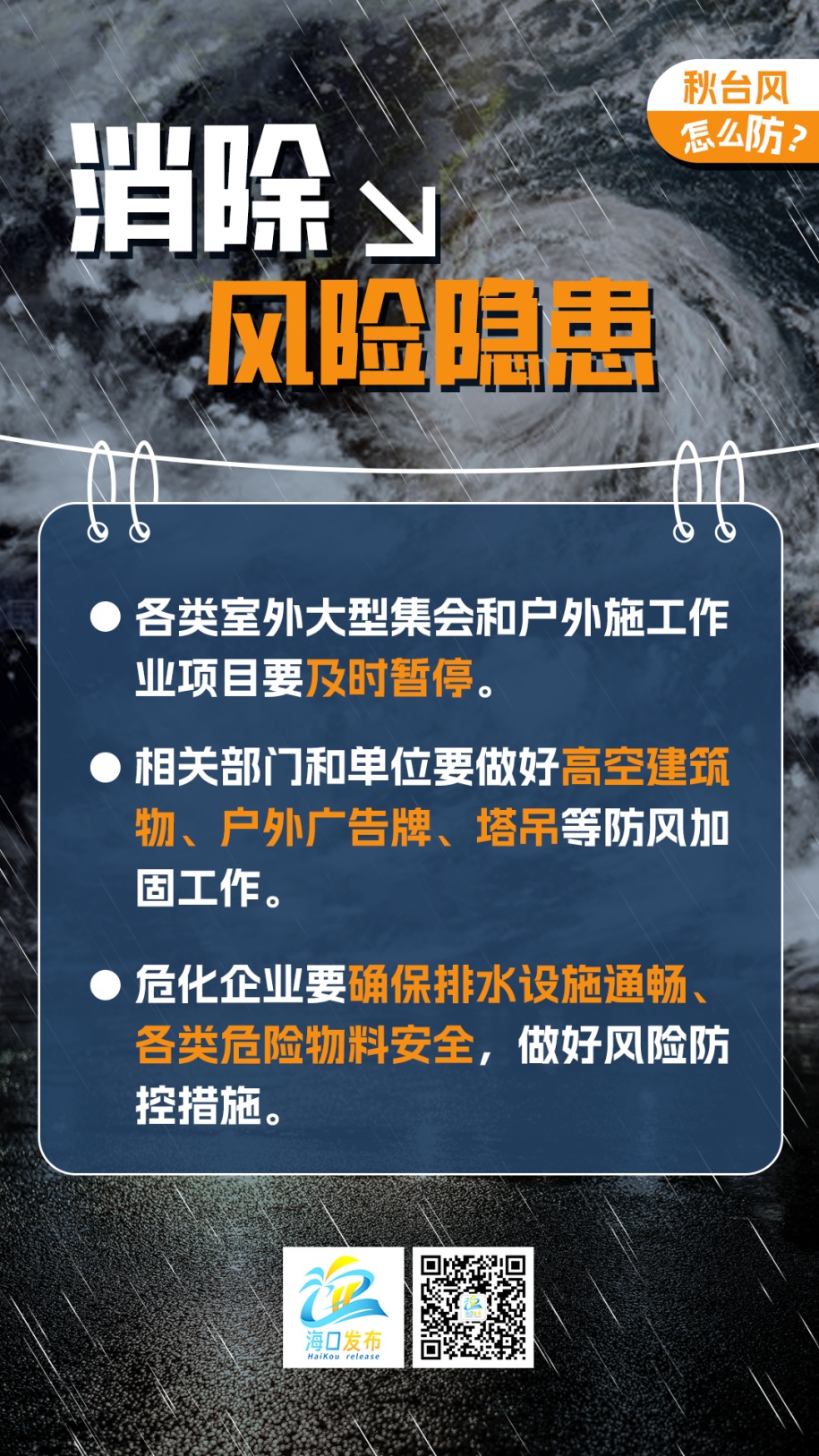 海口台风预警升级为橙色！港口、机场、铁路停运消息