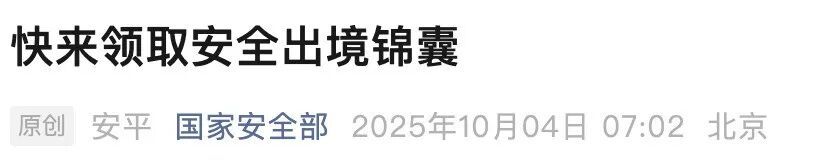 警惕“温柔陷阱”从天而降！国家安全部披露境外间谍诈骗手段