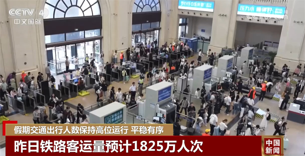 多组数据彰显“流动中国”蓬勃活力 假期交通出行平稳有序
