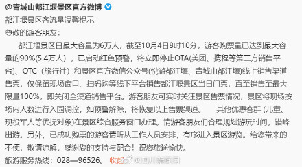 都江堰景区发布客流量红色预警