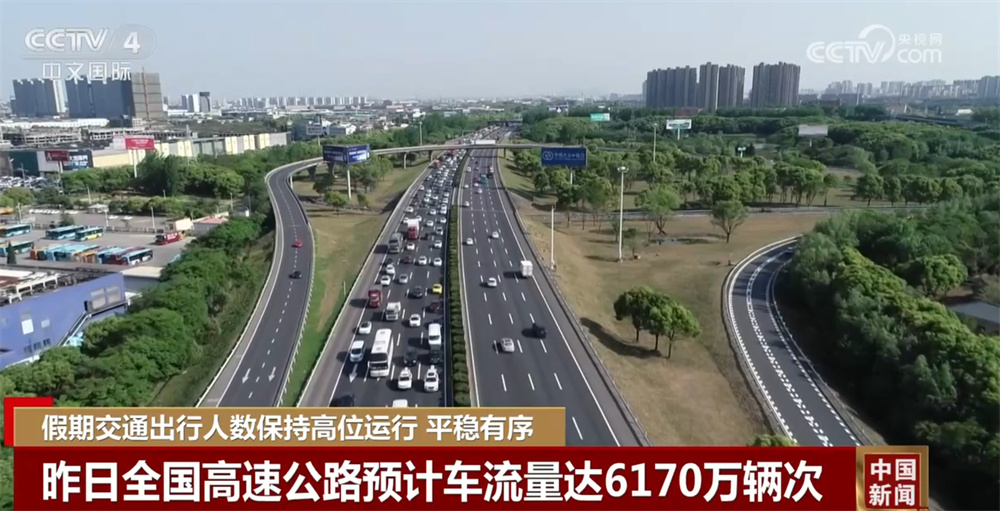 多组数据彰显“流动中国”蓬勃活力 假期交通出行平稳有序