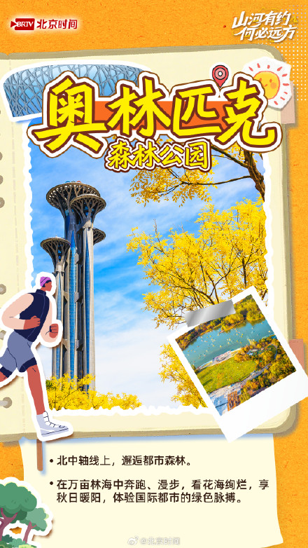 国庆解锁京城公园里的N种诗意 国庆解锁京城公园里的N种诗意