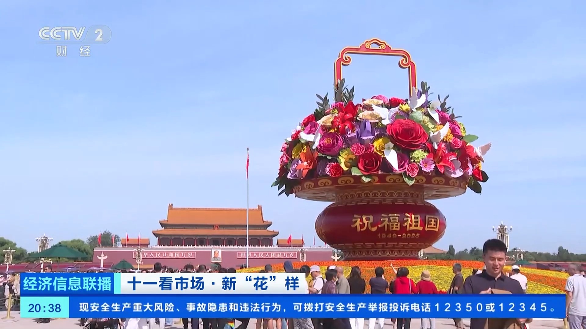 必打卡景点！今年天安门广场巨型花篮有什么新“花样”？