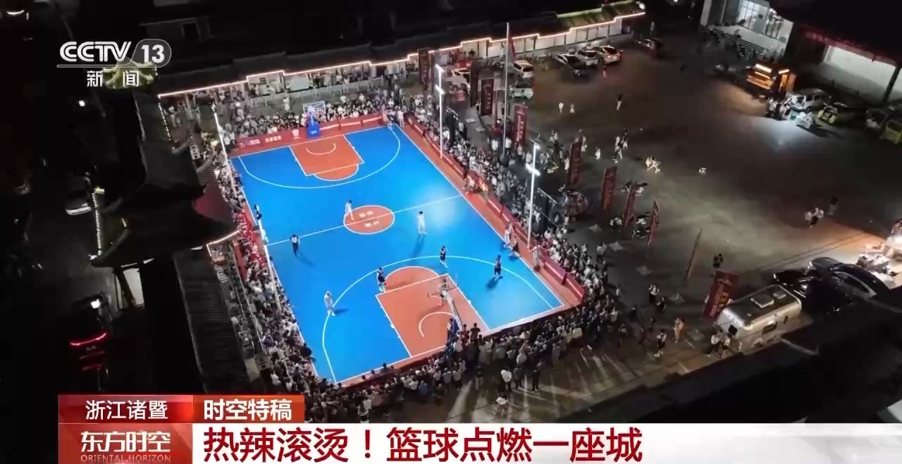 热辣滚烫！一场“村BA”让无数人跨越山海奔赴家乡