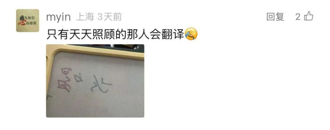 "这是奶奶去世前写的字，想请朋友们帮忙辨认一下…"