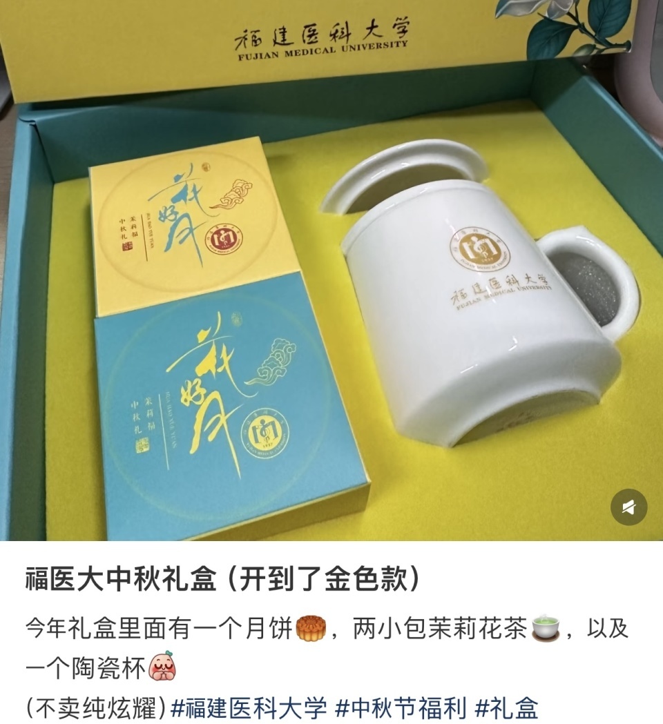 高校中秋福利被学生“晒爆”！从“盲盒月饼”到现金补贴，满屏都是幸福感