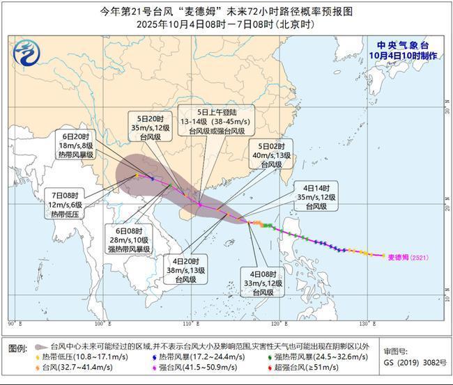 台风预警：“麦德姆”将于5日上午在广东电白至海南万宁一带登陆