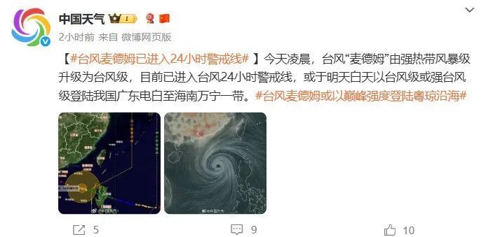 台风“麦德姆”已进入南海，未来72小时路径公布